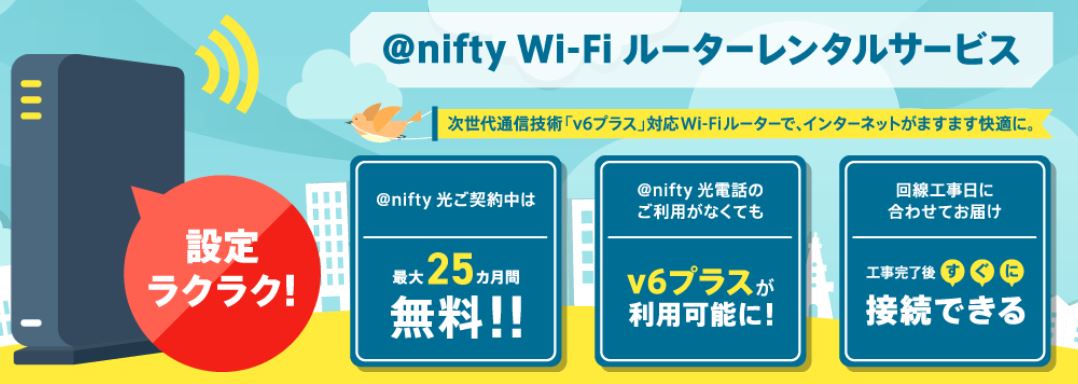 WiFiルーターレンタルサービス